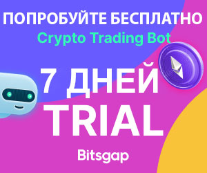Bitsgap Trial на 7 дней